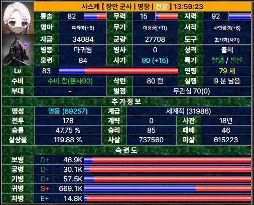 98기 사스케.PNG