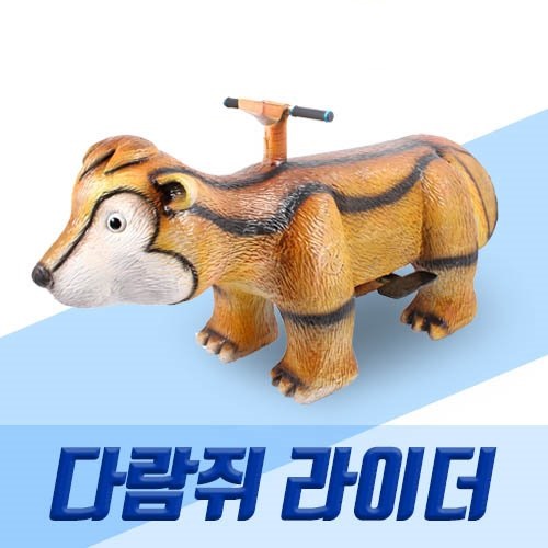 다람쥐 라이더.jpg