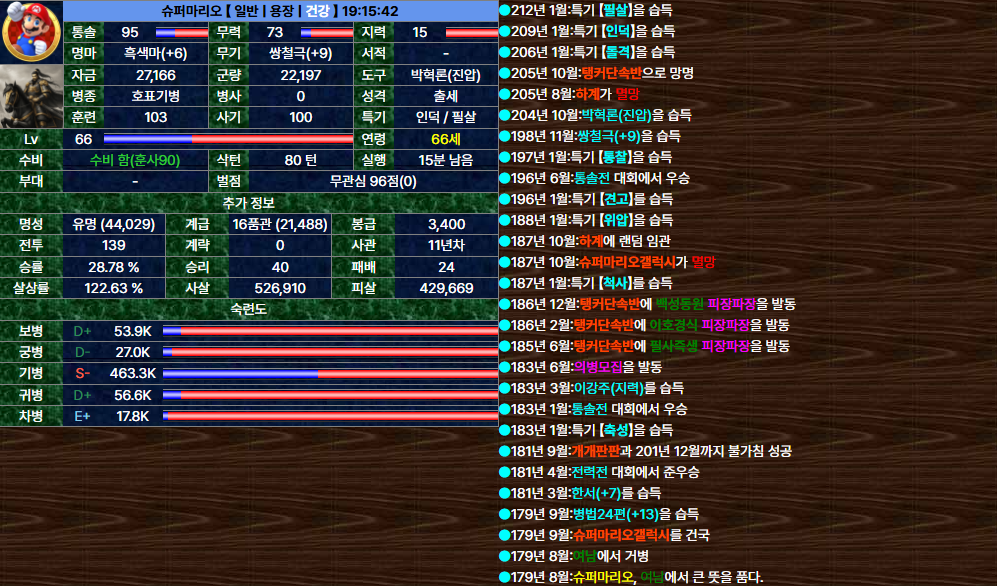 23. 슈퍼마리오.png
