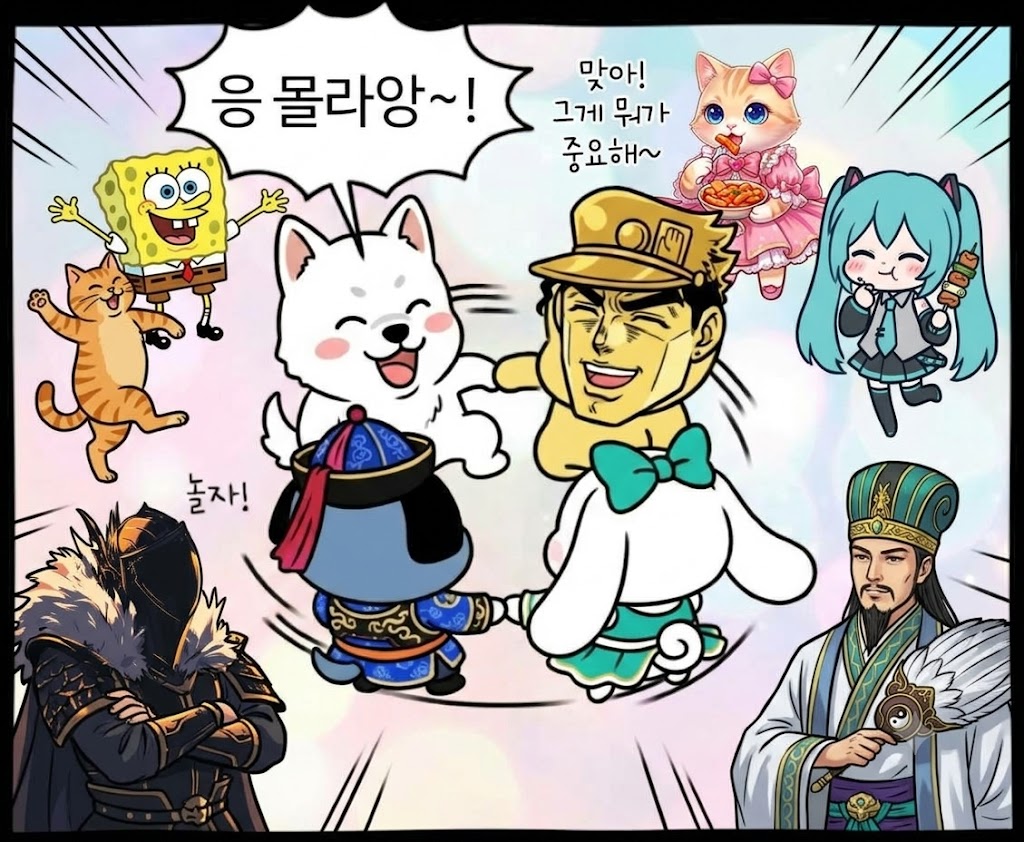 아몰랑.jpg