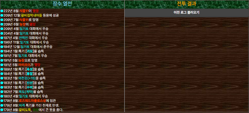 94기 장수열전.PNG