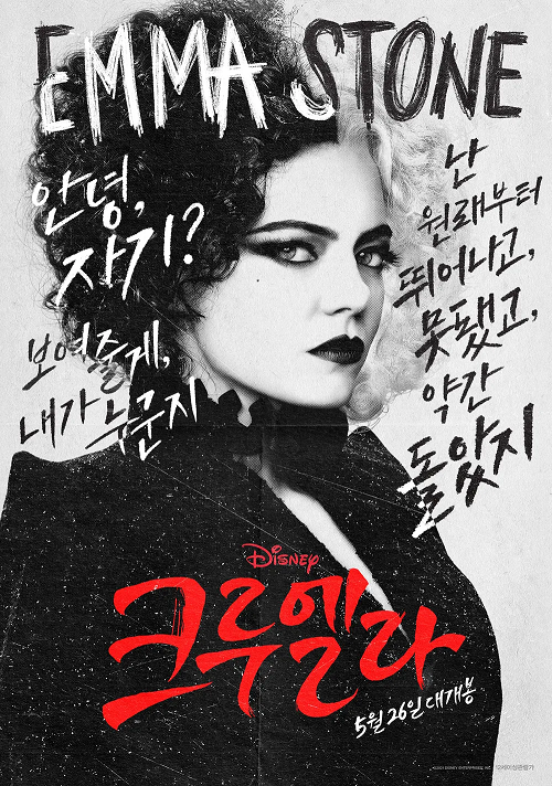 크루엘라.png