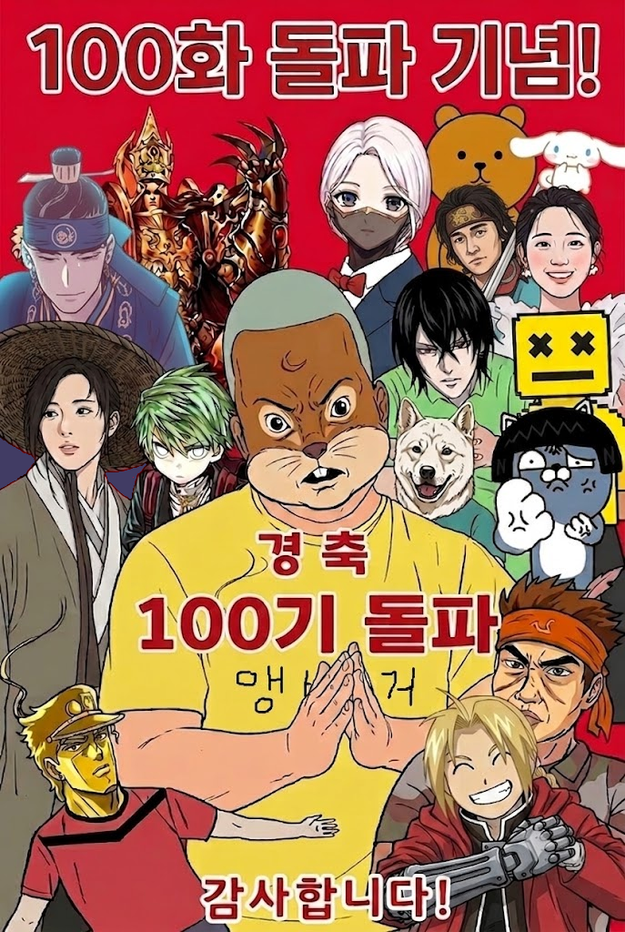 경축 100회.png