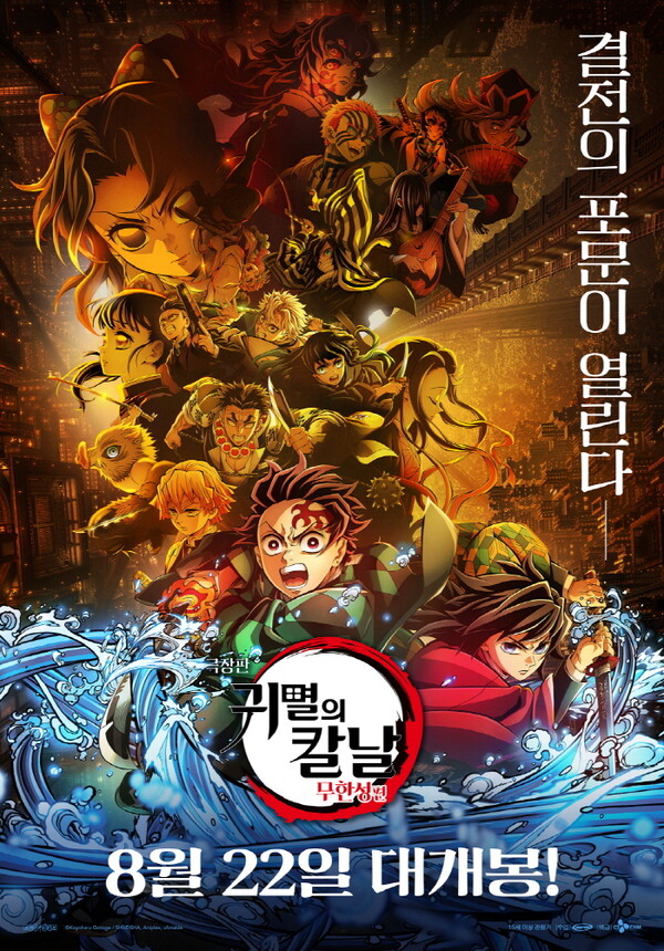 귀멸의 칼날.jpg