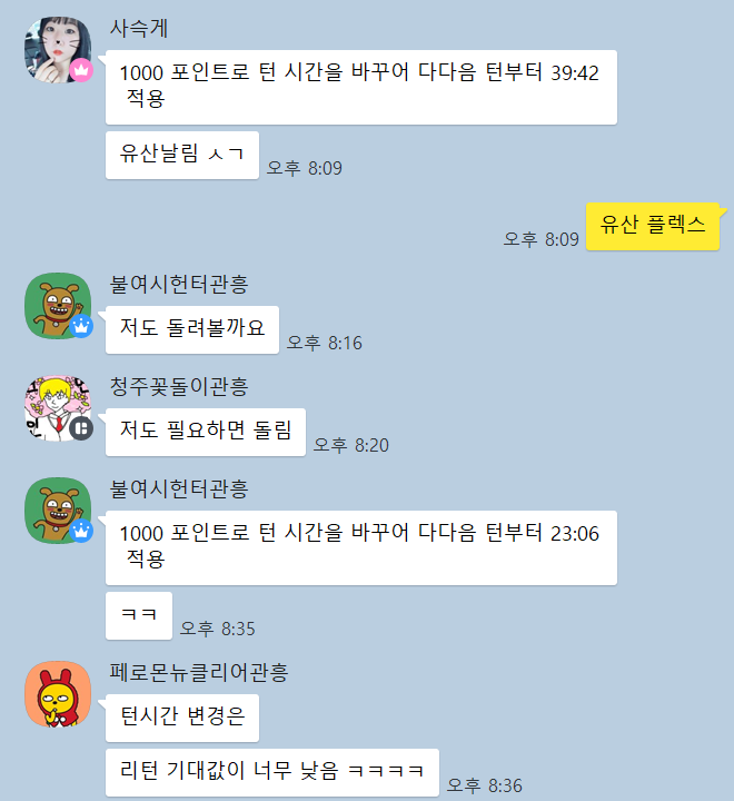 8. 턴시간 돌리기 1.png