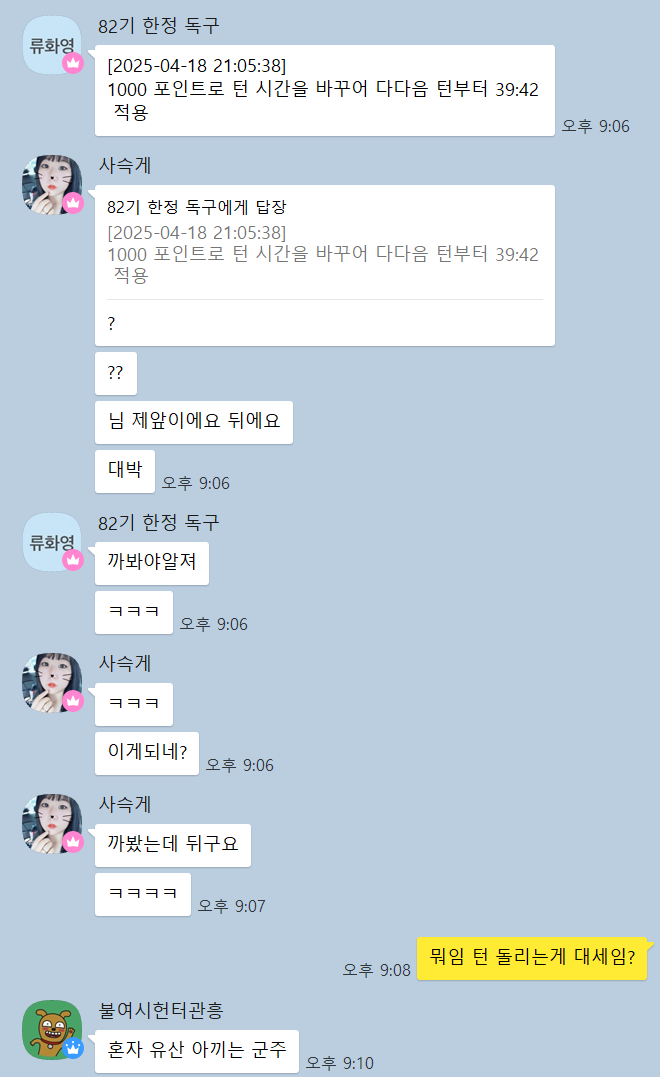 8. 턴시간 돌리기 3.png